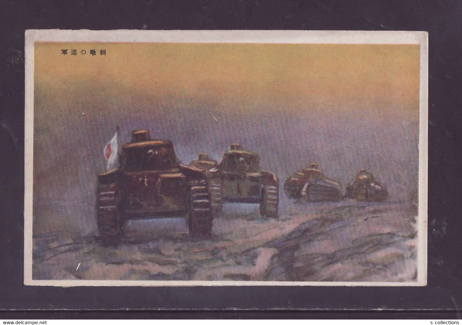 JAPAN WWII Military Japanese Tank Battlefield Picture Postcard North China WW2 Chine Japon Gippone - 1941-45 Northern China