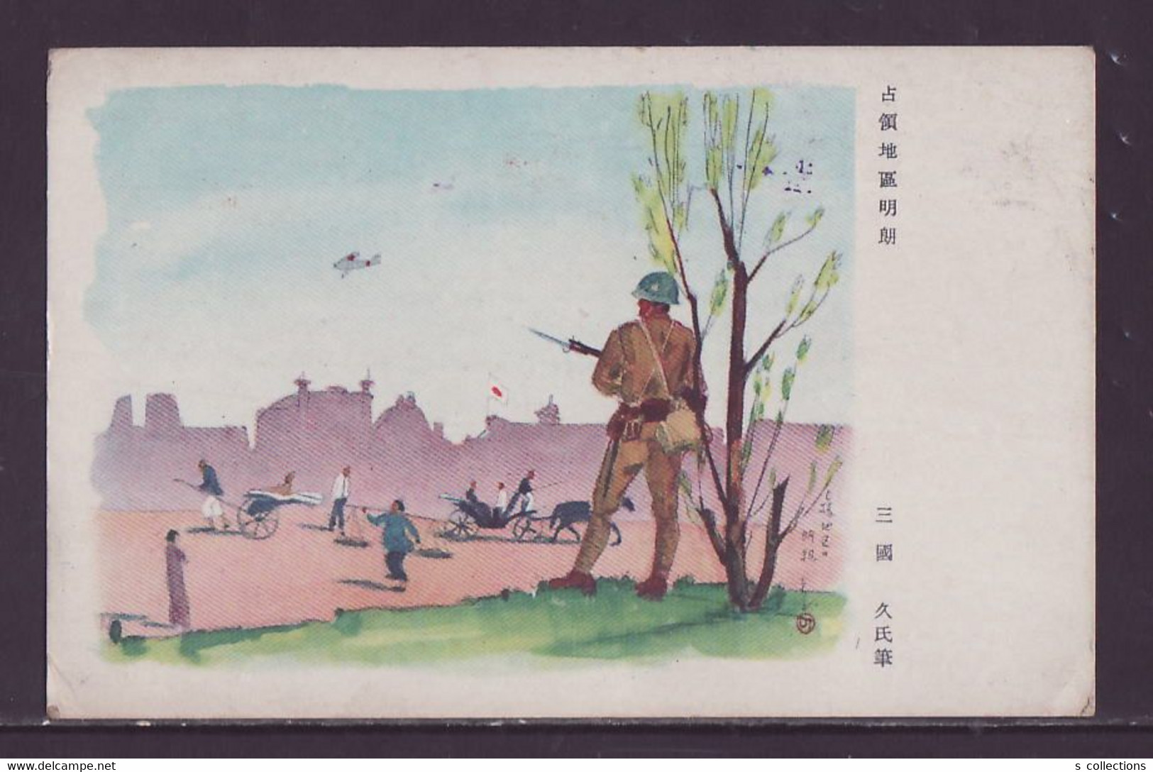 JAPAN WWII Military Occupation District Japanese Soldier Picture Postcard Central China Changsha WW2 Chine Japon Gippone - 1943-45 Shanghai & Nankin