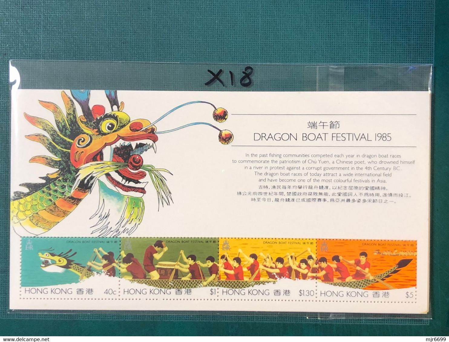 HONG KONG 1985 TENTH INTERNATIONAL DRAGON BOAT FESTIVAL S\S X 1 SHEET,  UM SOME LIGHT TONING ON BOTTOM CORNERS - Unused Stamps