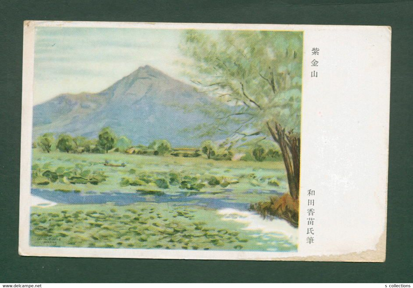 JAPAN WWII Military Zijin Shan Picture Postcard North China Chine WW2 Japon Gippone - 1941-45 Noord-China