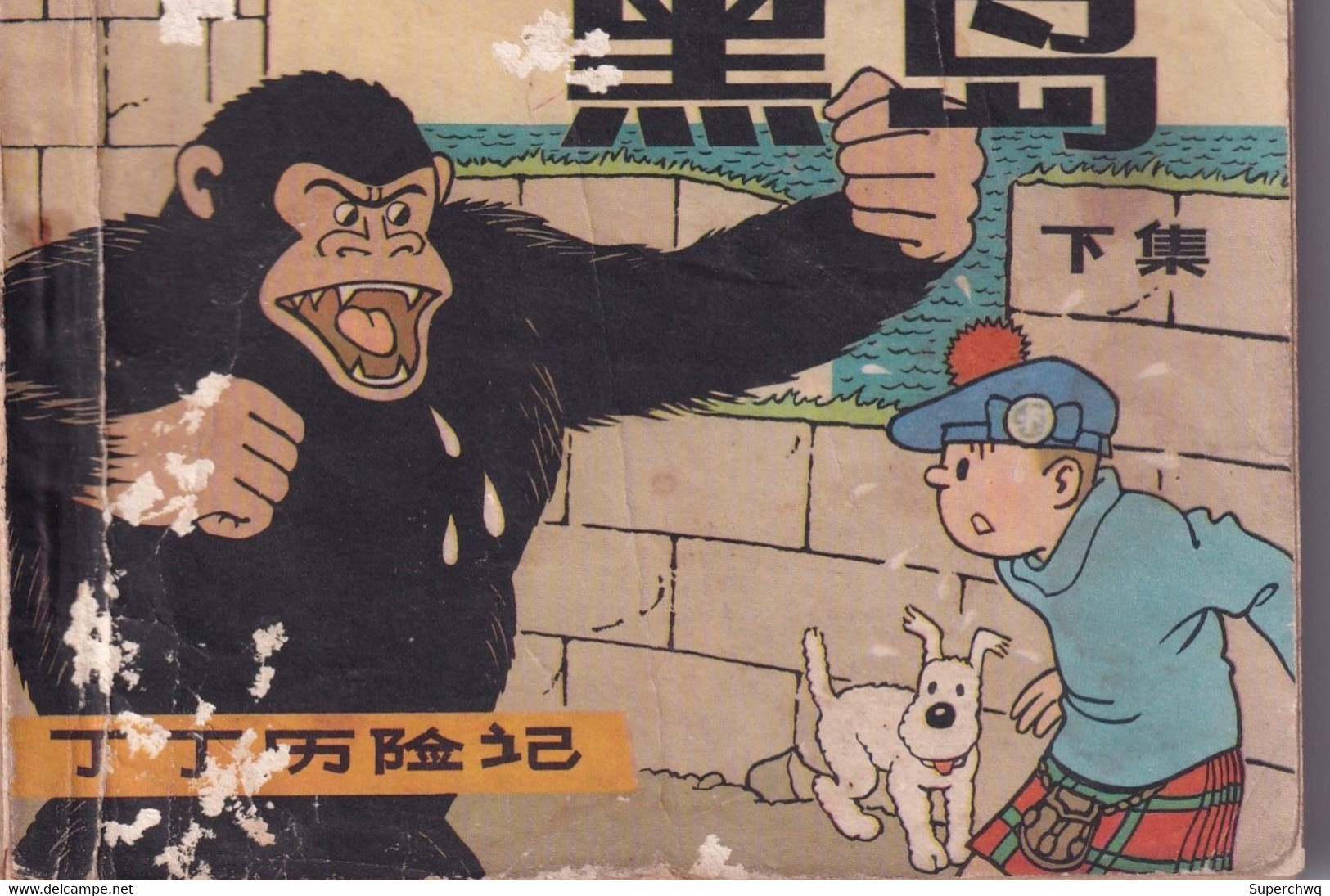 China Comics，80's，The Adventures Of Tintin，（Mun Island） - Comics & Mangas (other Languages)