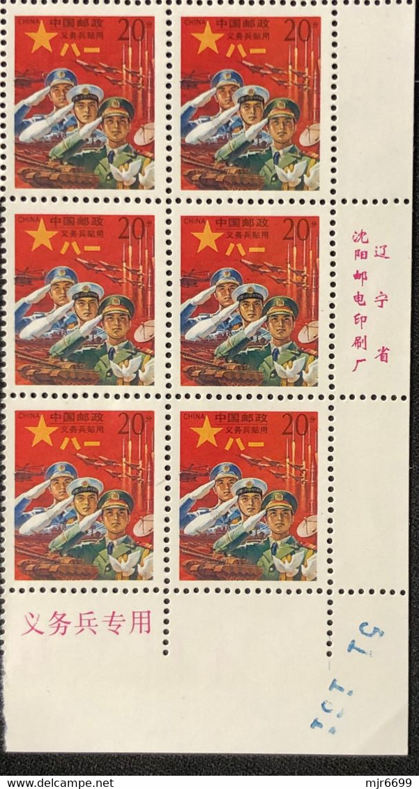 CHINA RED MILITARY STAMP IN CORNER BLOCK OF 6 WITH FACTORY NAME AND NUMBER AND PROPAGANDA - Militärpostmarken