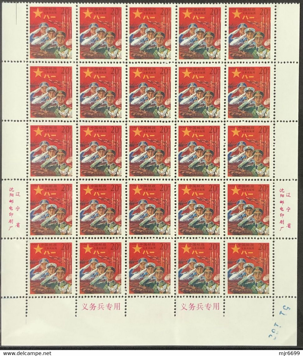 CHINA RED MILITARY STAMP LOWER HALF SHEET OF 25 STAMPS, - Franchise Militaire