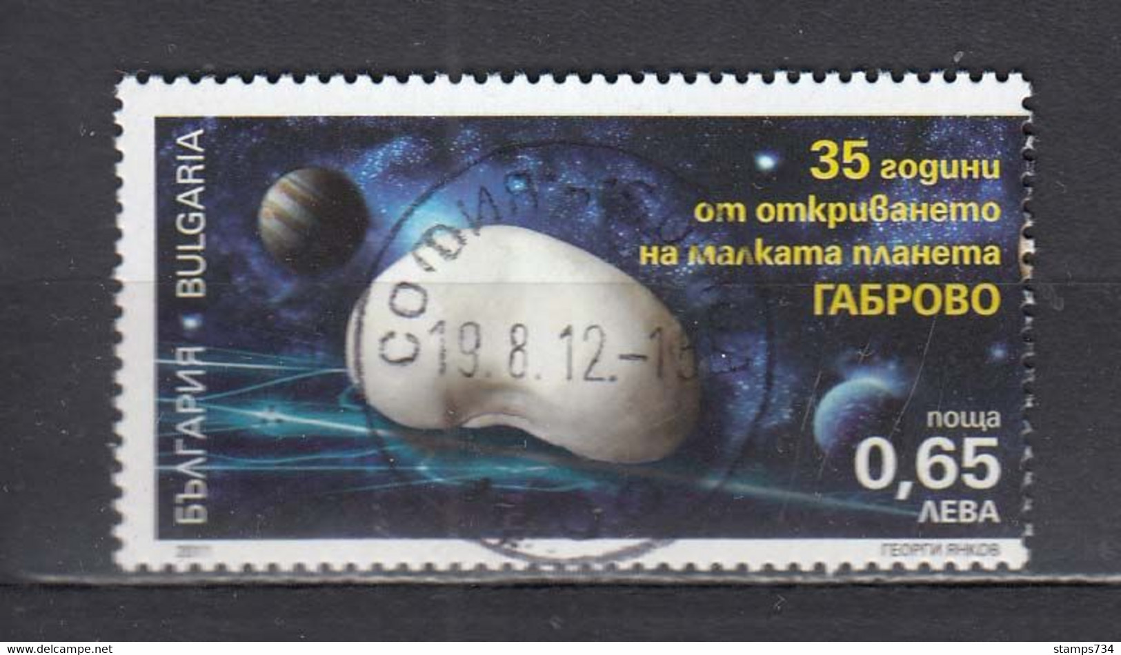 Bulgaria 2011 - 35 Years Since The Discovery Of The Small Planet GABROVO, Mi-Nr. 4985, Used - Gebraucht