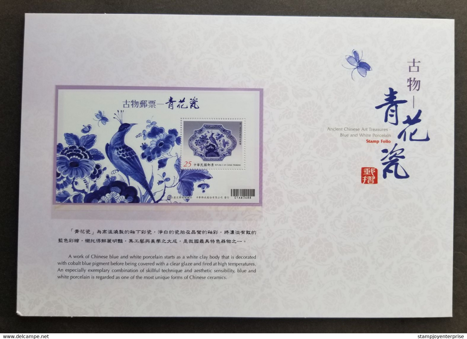 Taiwan Ancient Chinese Art Treasure Blue White Porcelain 2014 (folder set) MNH *maxicard *postcard *stamp *ms