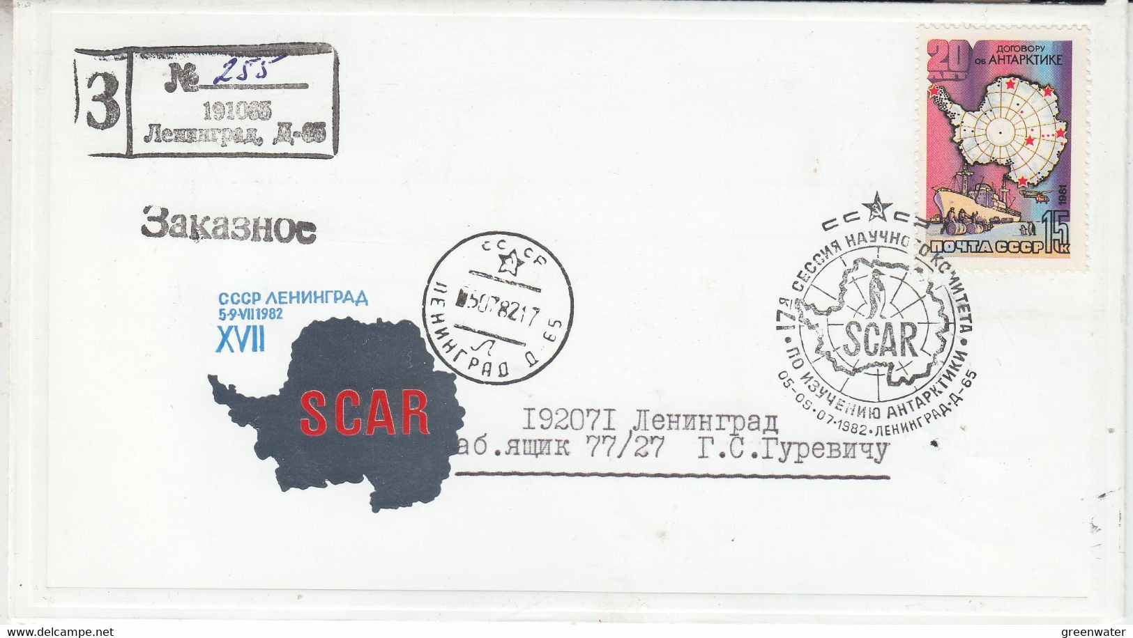 Russia 1982 Scar Registered Cover Ca 5.07.1982  (57854) - Otros & Sin Clasificación