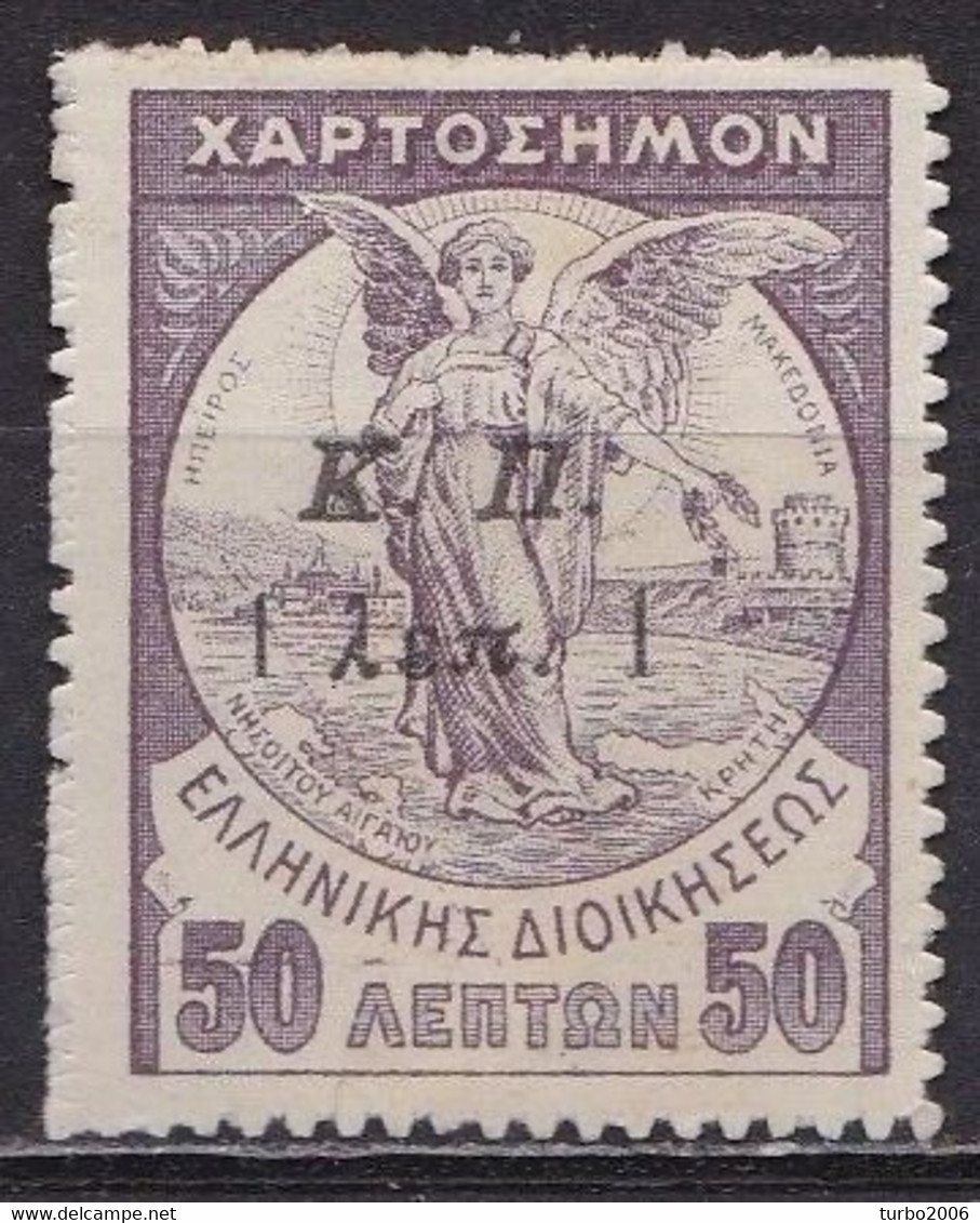 GREECE 1917 Overprinted Fiscals 1 L /  50 L With 2 Figures 1 Strait Vl. C 44 S  MH - Beneficenza
