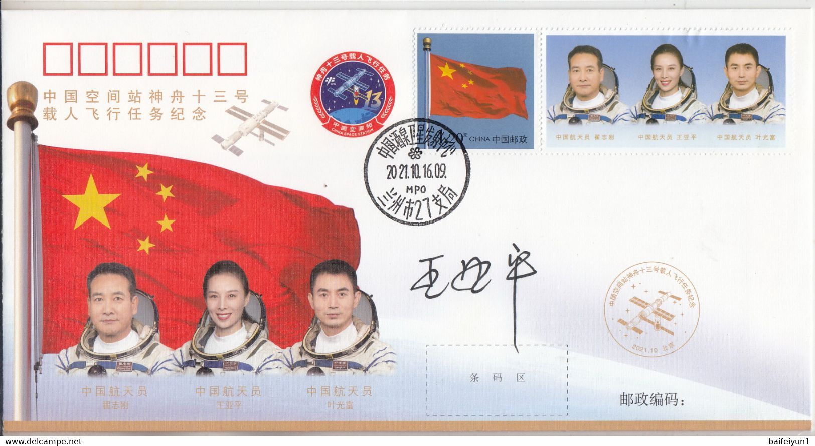 CHINA 2021  PFTN-HT(Y)-9 Shen Zhou-13 Manned Space Mission Commomerative Cover With Original Signature Wang Yaping - Asie