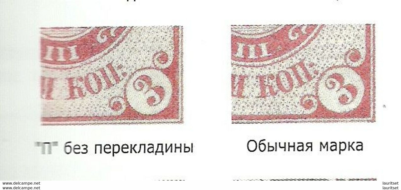 RUSSLAND RUSSIA 1889 Michel 47 X O Variety ERROR = "KOII" - Variétés & Curiosités