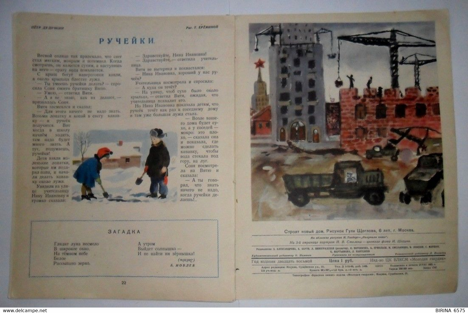 Journal. The USSR. MURZILKA. No. 10. 1952. - 7-48-i - Revues & Journaux