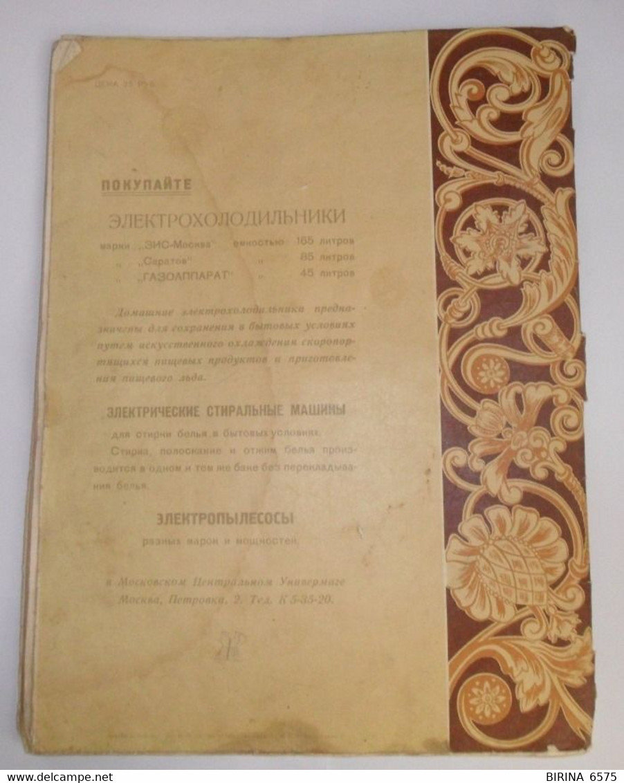 FASHION MAGAZINE. MOSCOW CENTRAL DEPARTMENT STORE. MINISTRY OF TRADE OF THE USSR. 1953. - 2-41-i