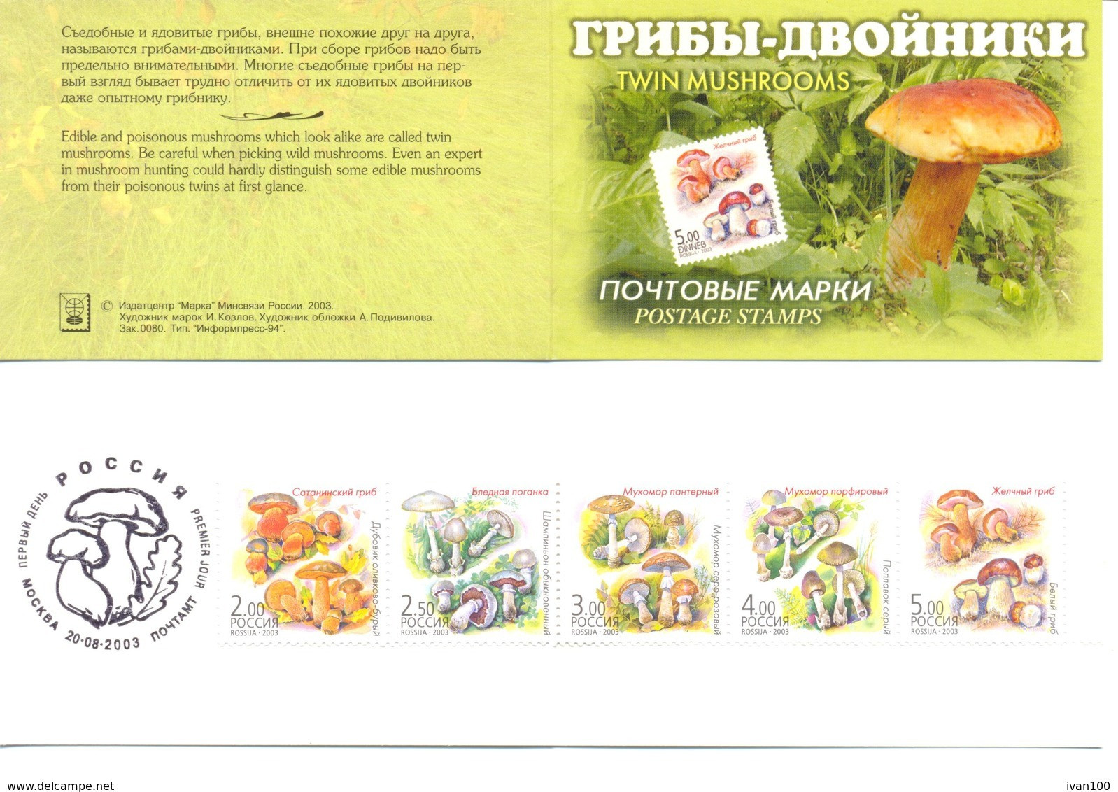 2003.  Russia, Mushrooms, Booklet-folder, Mint/** - Unused Stamps