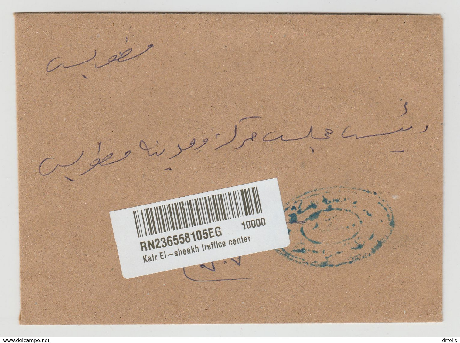 EGYPT / USED REGISTERED OFFICIAL COVER WITH BARCODE - Brieven En Documenten