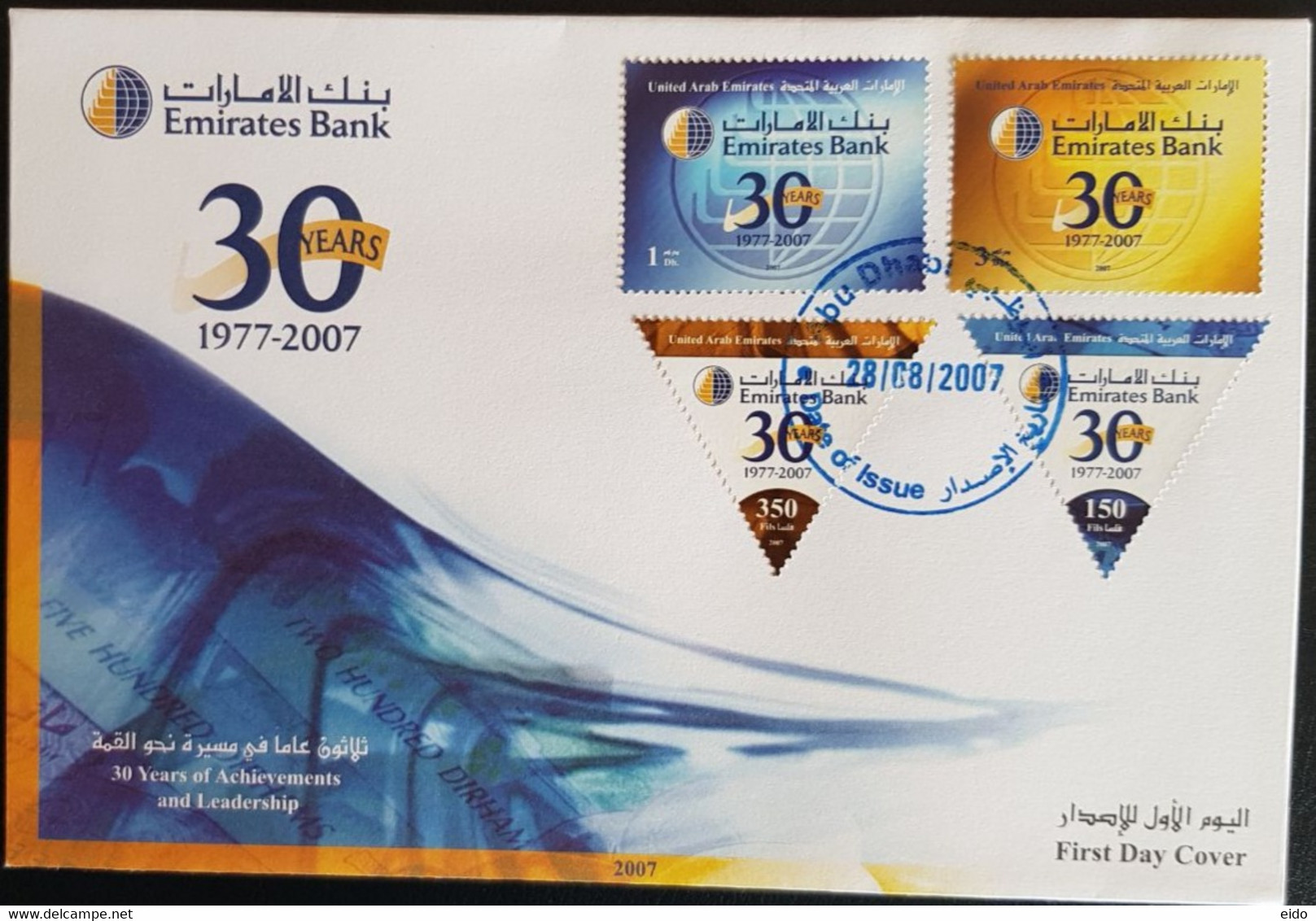 U.A.E. - 2007 - FDC OF 30 YEARS OF ACHIEVEMENTS AND LEADERSHIP, ABU DHABI ISSUE - Abu Dhabi