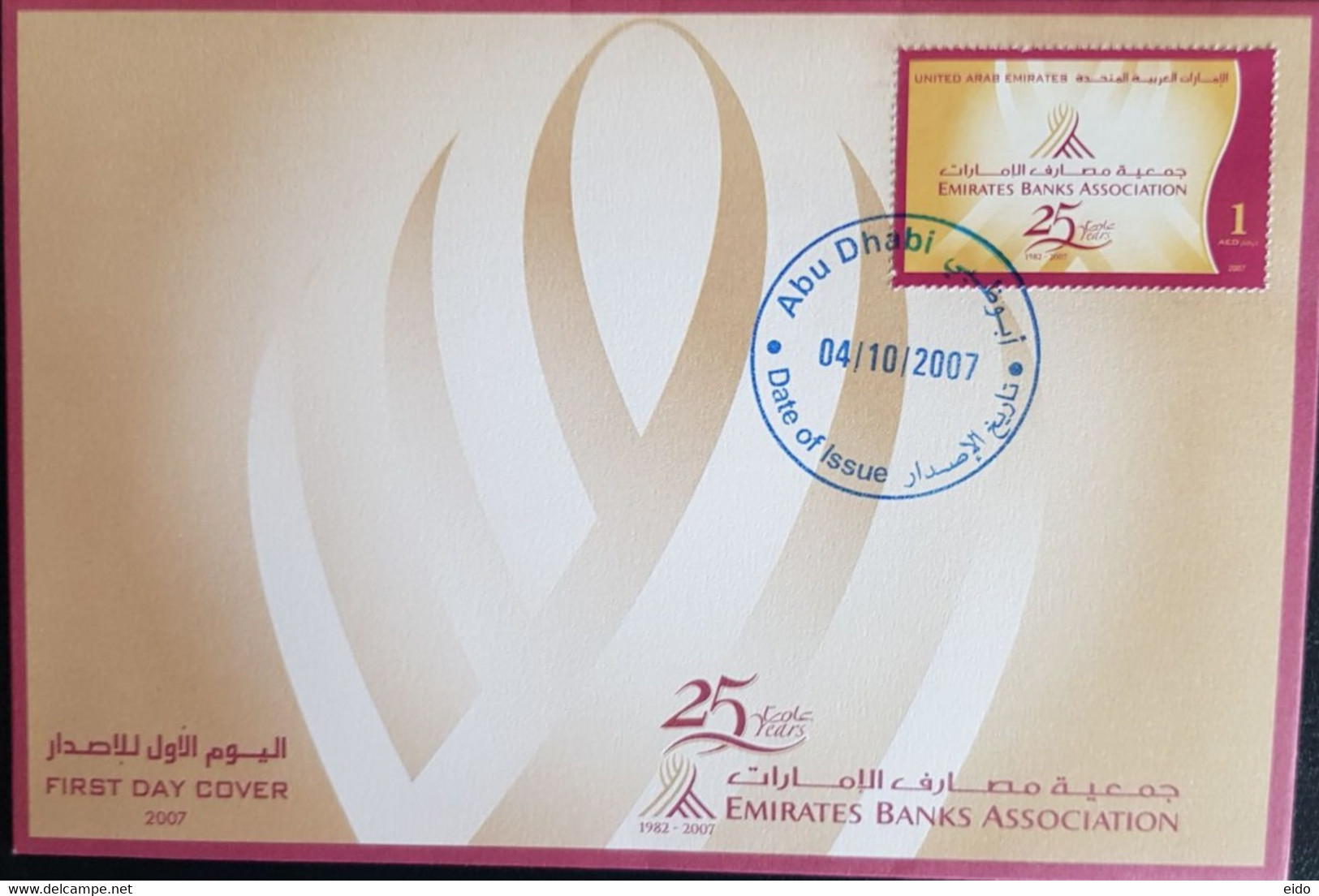 U.A.E. - 2007 - FDC OF EMIRATES BANKS  ASSOCIATION , ABU DHABI ISSUE. - Abu Dhabi