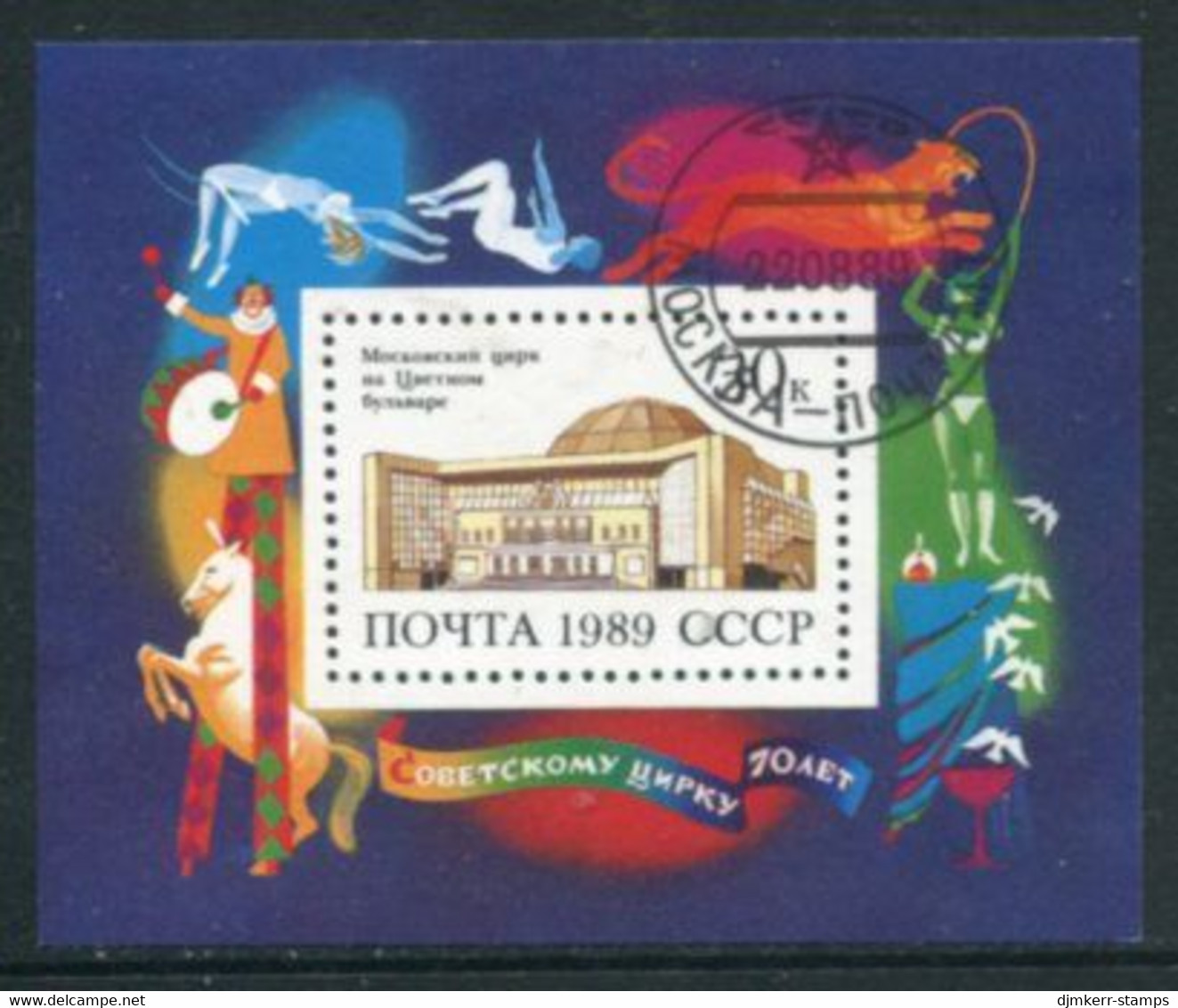 SOVIET UNION 1989 Circus Anniversary Block Used.  Michel Block 209 - Blocs & Hojas