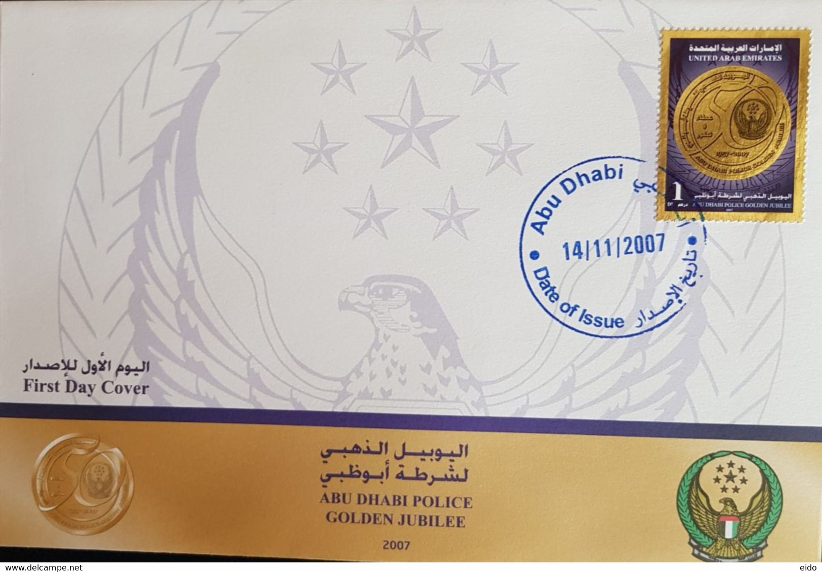 U.A.E. - 2007 - FDC OF ABU DHABI POLICE GOLDEN JUBILEE , ABU DHABI ISSUE. - Abu Dhabi