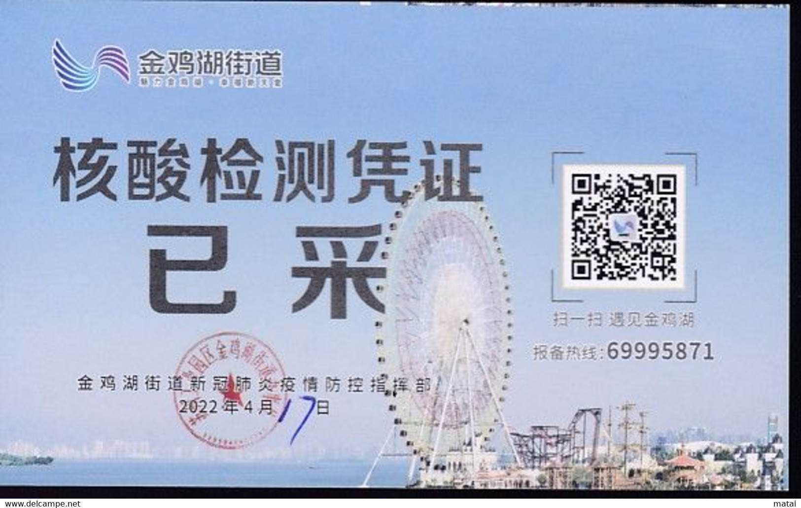 CHINA CHINE SUZHOU JINJI LAKE STREET COVID -19 NUCLEIC ACID DETECTION CERTIFICATE HAVE  COLLECTED 2022 April 17 RARE! - Andere & Zonder Classificatie