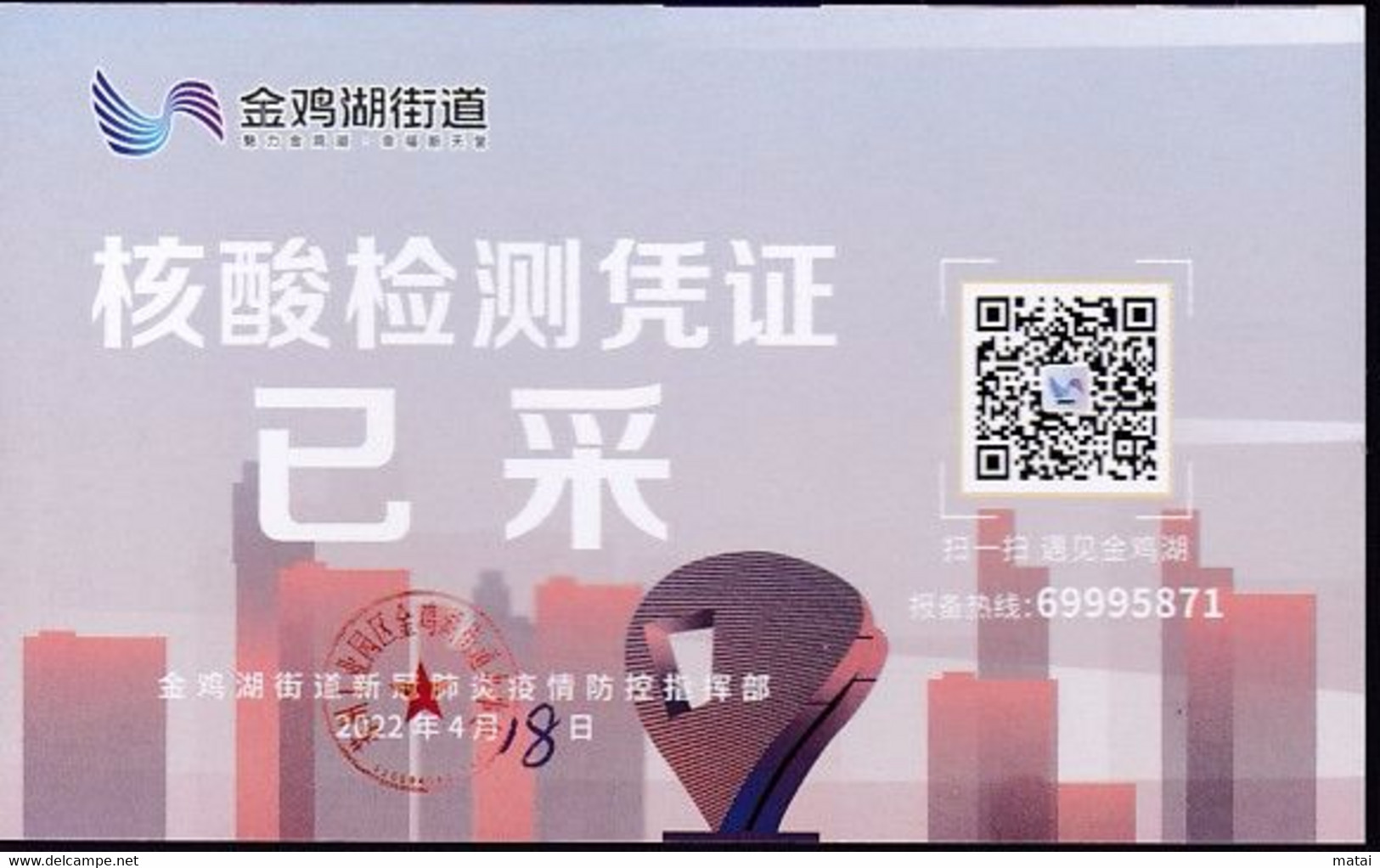 CHINA CHINE SUZHOU JINJI LAKE STREET COVID -19 NUCLEIC ACID DETECTION CERTIFICATE HAVE  COLLECTED 2022 April 18 RARE! - Otros & Sin Clasificación