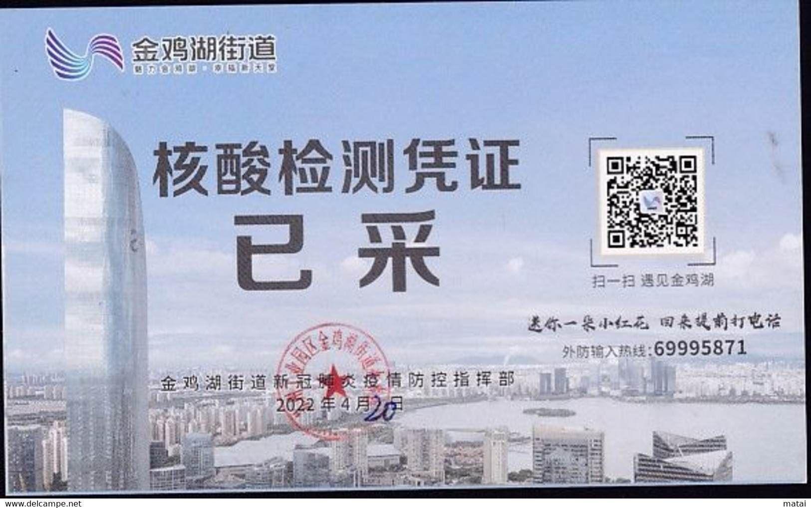 CHINA CHINE SUZHOU JINJI LAKE STREET COVID -19 NUCLEIC ACID DETECTION CERTIFICATE HAVE  COLLECTED 2022 April 20 RARE! - Altri & Non Classificati
