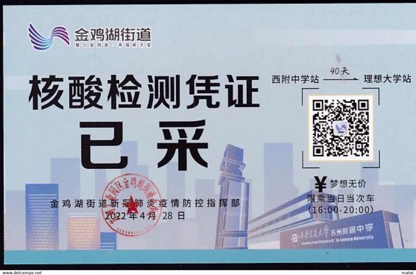 CHINA CHINE SUZHOU JINJI LAKE STREET COVID -19 NUCLEIC ACID DETECTION CERTIFICATE HAVE  COLLECTED 2022 April 28 RARE! - Autres & Non Classés