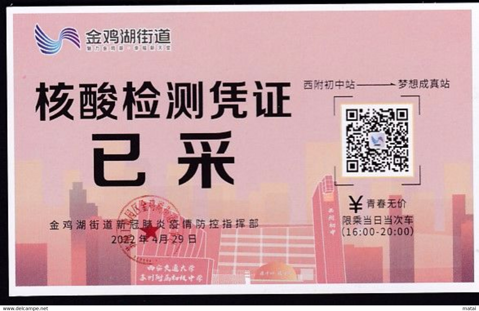 CHINA CHINE SUZHOU JINJI LAKE STREET COVID -19 NUCLEIC ACID DETECTION CERTIFICATE HAVE  COLLECTED 2022 April 29 RARE! - Andere & Zonder Classificatie