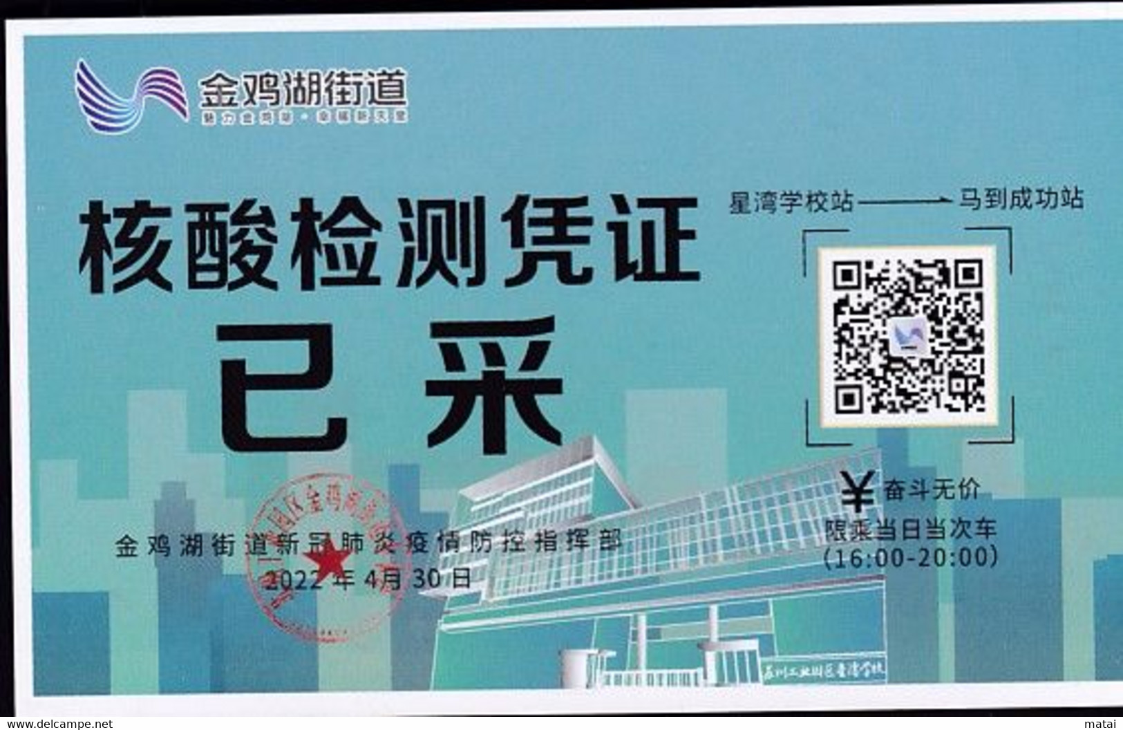 CHINA CHINE SUZHOU JINJI LAKE STREET COVID -19 NUCLEIC ACID DETECTION CERTIFICATE HAVE  COLLECTED 2022 April 30 RARE! - Altri & Non Classificati