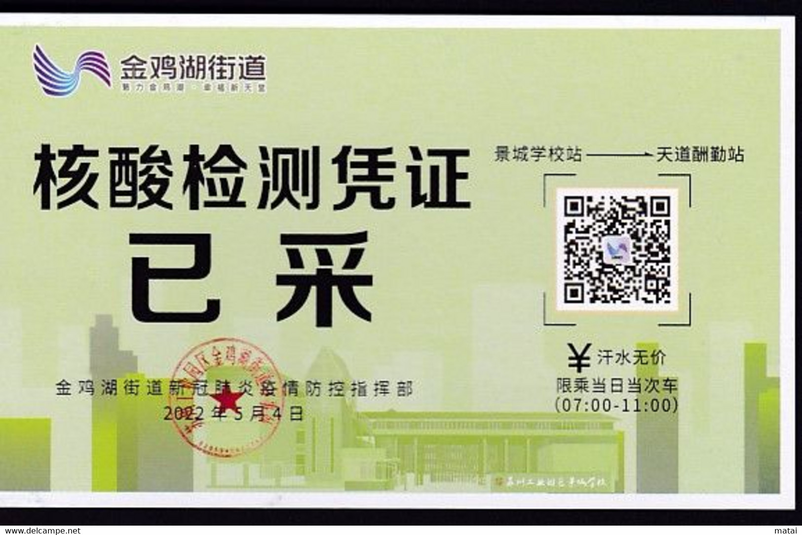 CHINA CHINE SUZHOU JINJI LAKE STREET COVID -19 NUCLEIC ACID DETECTION CERTIFICATE HAVE  COLLECTED 2022 May 4 RARE! - Other & Unclassified