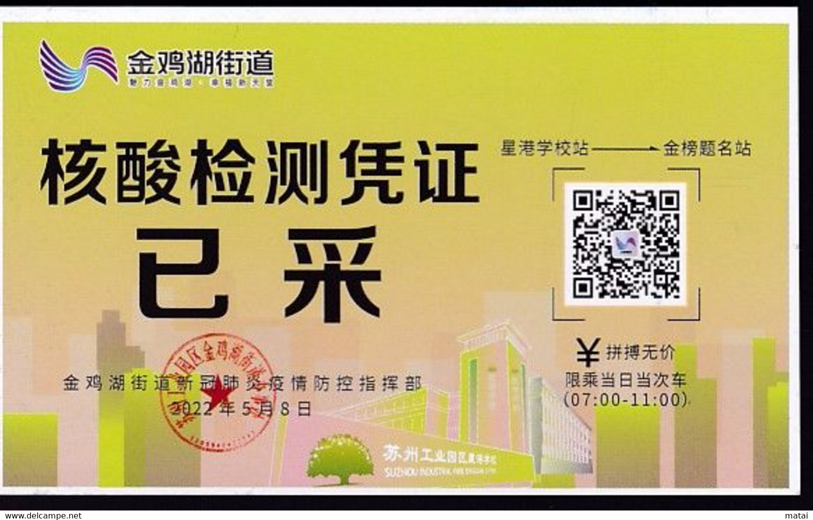 CHINA CHINE SUZHOU JINJI LAKE STREET COVID -19 NUCLEIC ACID DETECTION CERTIFICATE HAVE  COLLECTED 2022 May 8 RARE! - Other & Unclassified