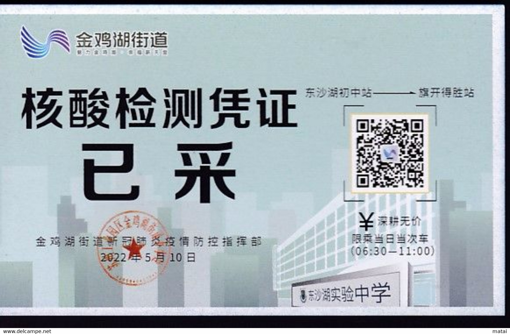 CHINA CHINE SUZHOU JINJI LAKE STREET COVID -19 NUCLEIC ACID DETECTION CERTIFICATE HAVE  COLLECTED 2022 May 10 RARE! - Other & Unclassified