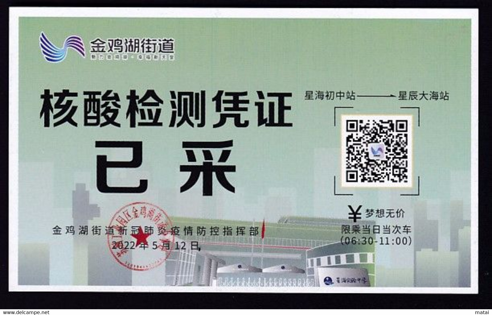 CHINA CHINE SUZHOU JINJI LAKE STREET COVID -19 NUCLEIC ACID DETECTION CERTIFICATE HAVE  COLLECTED 2022 May 12 RARE! - Other & Unclassified