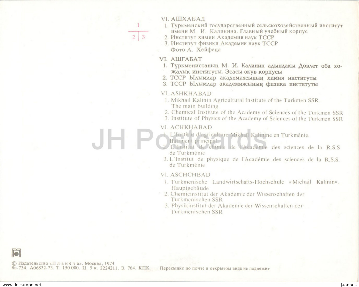 Ashgabat - Ashkhabad - Kalinin Agricultural Institute - Chemical Institute - Physics - 1974 - Turkmenistan USSR - Unused - Turkmenistan