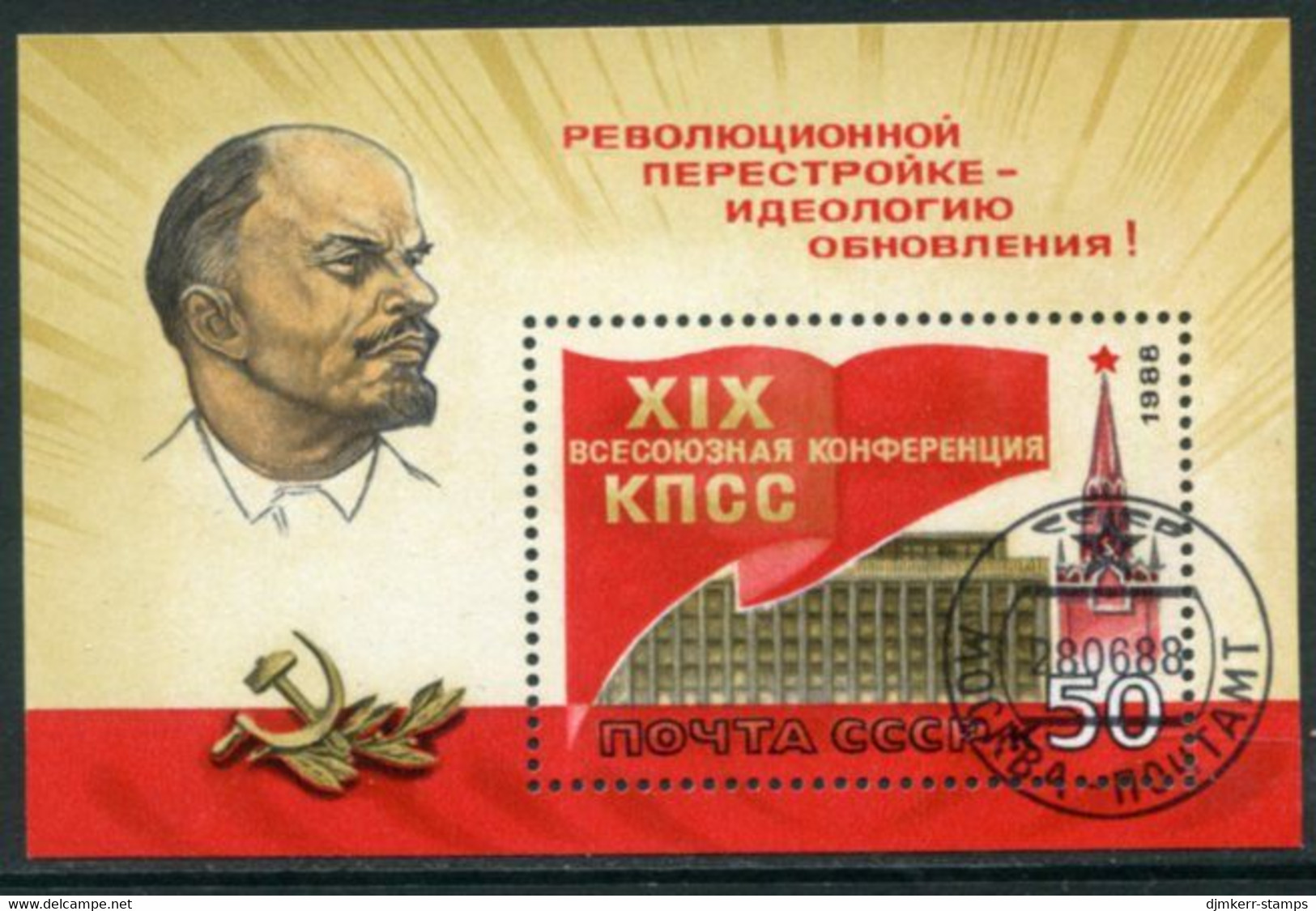 SOVIET UNION 1988 Communist Party Conference Block Used  Michel Block 201 - Used Stamps
