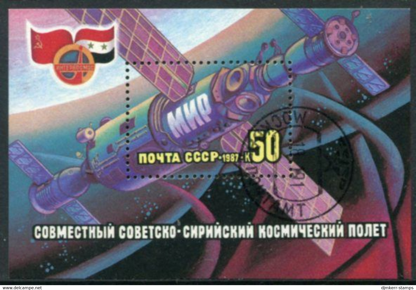 SOVIET UNION 1987 Joint Space Flight With Syria Block Used.  Michel Block 192 - Blocs & Feuillets
