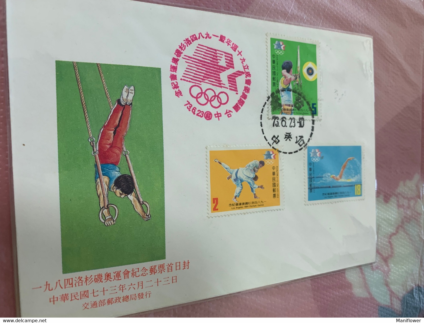 Taiwan Stamp FDC 1984 Olympic Judo Swim Archery Cover - Brieven En Documenten