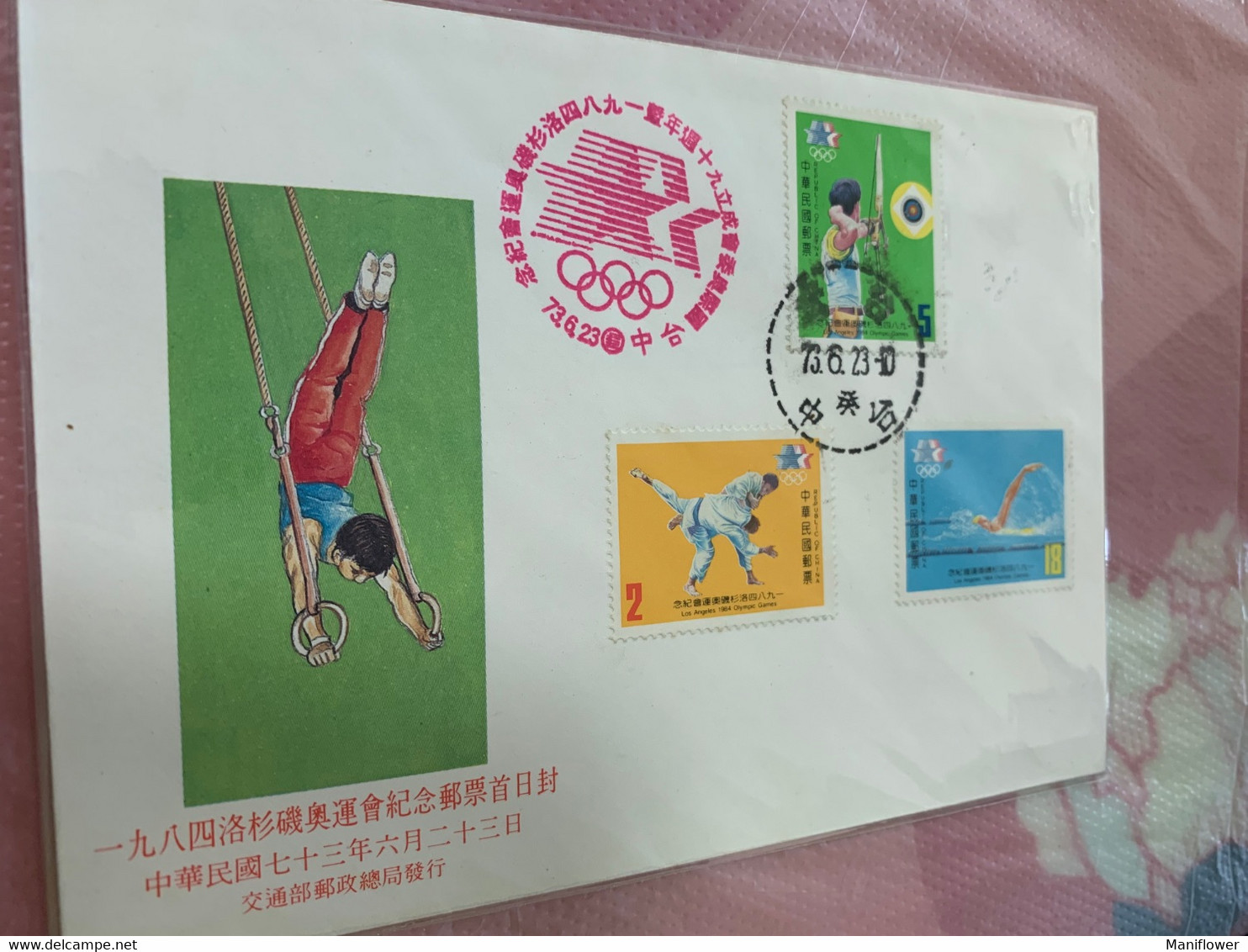 Taiwan Stamp FDC 1984 Olympic Judo Swim Archery Cover - Covers & Documents