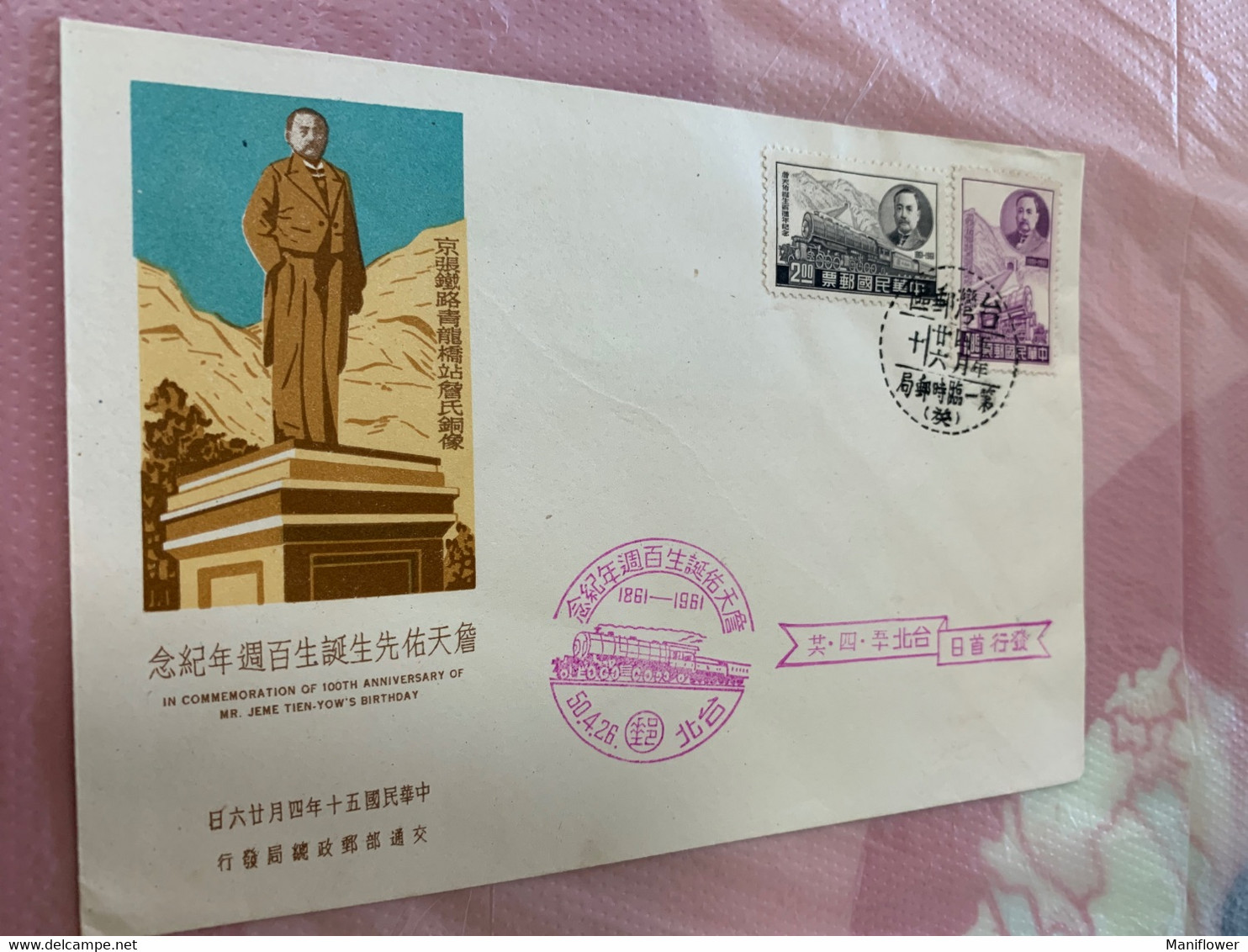 Taiwan Stamp FDC 1961 Train Locomotive Cover - Cartas & Documentos