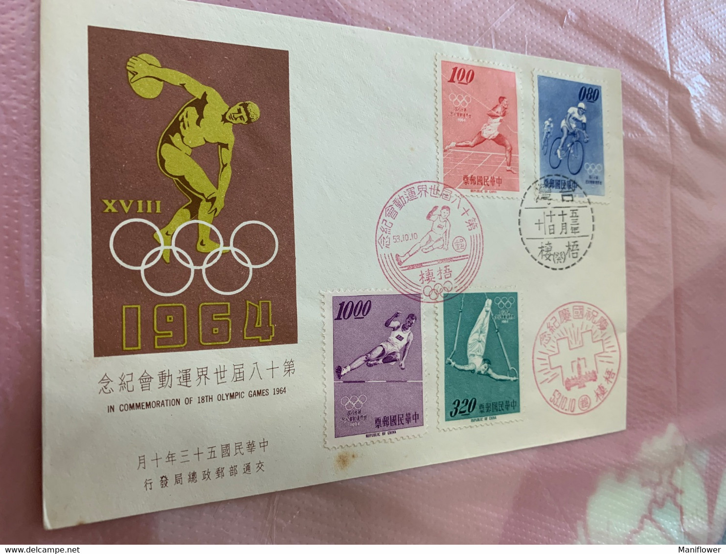 Taiwan Stamp FDC 1964 Olympic Cycle Race Rare Cover - Briefe U. Dokumente