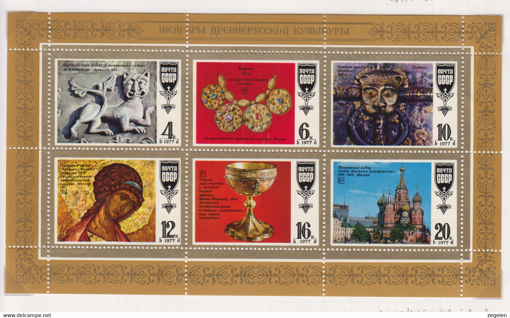 Sowjet-Unie USSR Jaar 1977 Michel-nr. 4655/4660 ** Kleinbogen - Autres & Non Classés