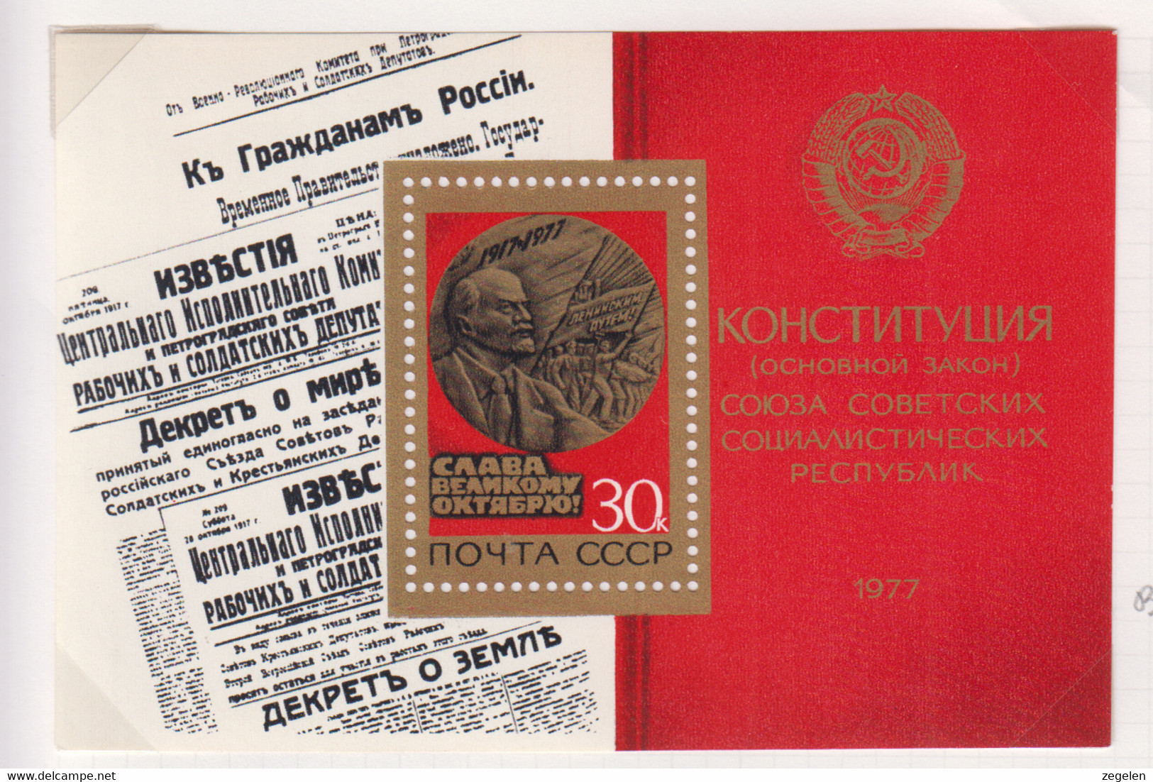 Sowjet-Unie USSR Jaar 1977 Michel-nr. Blok 123 ** - Autres & Non Classés