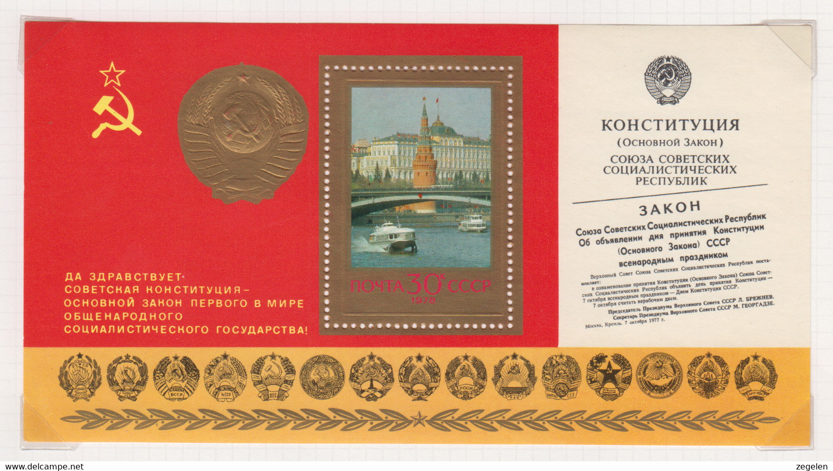 Sowjet-Unie USSR Jaar 1978 Michel-nr. Blok 132 ** - Sonstige & Ohne Zuordnung