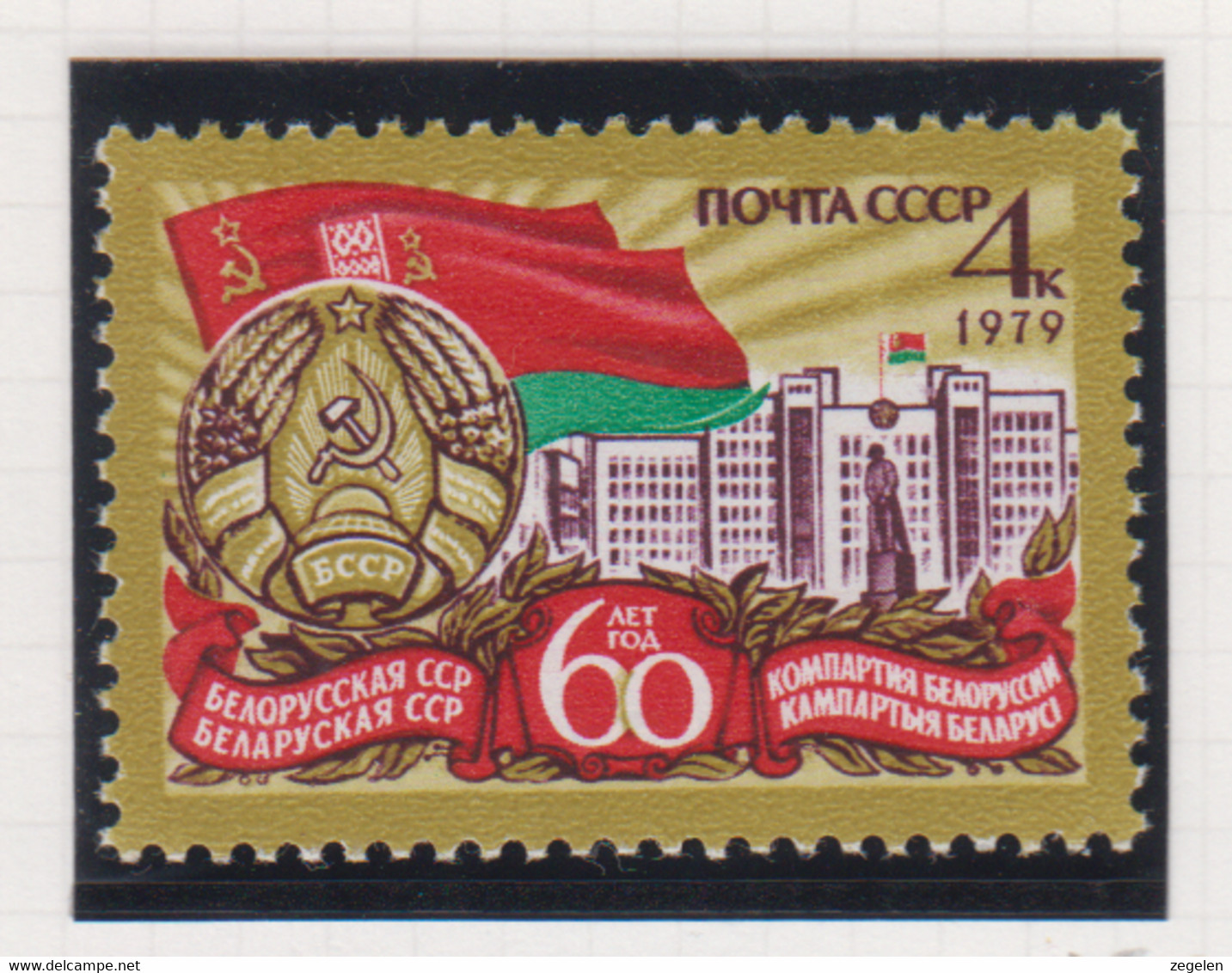 Sowjet-Unie USSR Jaar 1979 Michel-nr. 4815 ** - Sonstige & Ohne Zuordnung