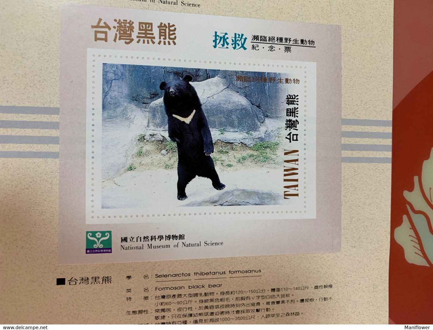 National Museum Of Natural Science Saved Black Bear Taiwan No Face S/s - Storia Postale