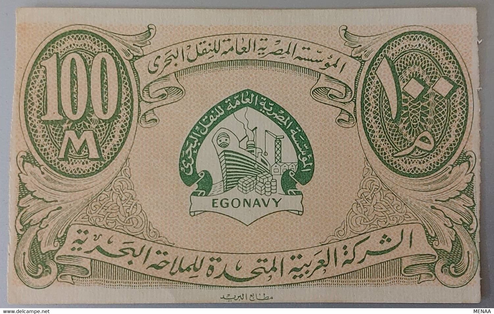 EGYPT-United Arab Maritime Company 100 Milliemes-VVVV Rare (Egypte)(Egitto)(Ägypten)(Egipto)(Egypten)Africa - Mundo