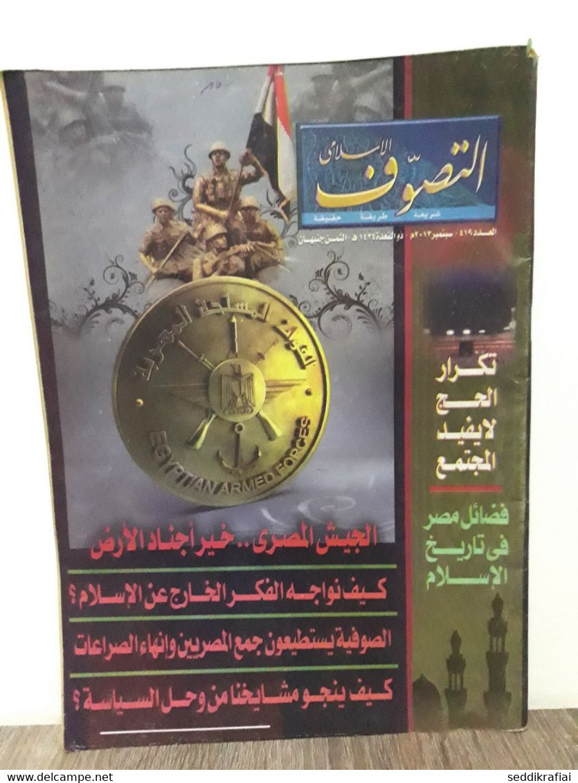 Magazine Arabic Egyptian Islamic Mysticism 2013 - مجلة التصوف الاسلامي العدد 419 - Revues & Journaux