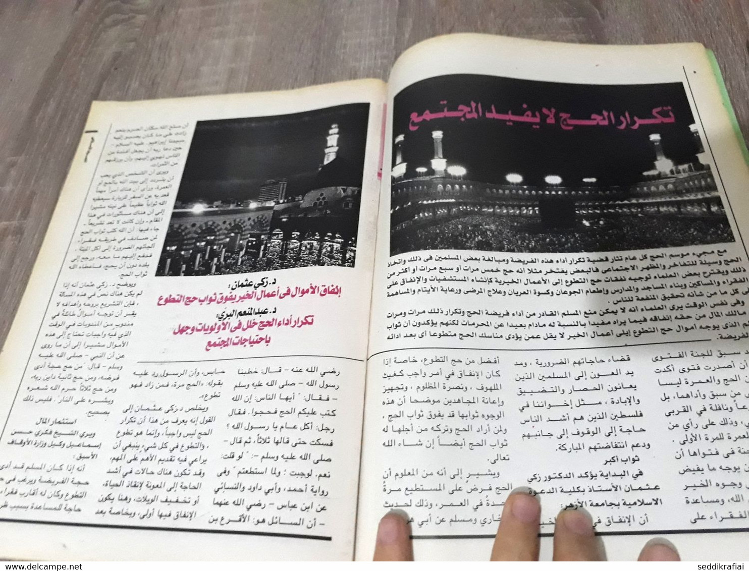 Magazine Arabic Egyptian Islamic Mysticism 2013 - مجلة التصوف الاسلامي العدد 419 - Zeitungen & Zeitschriften