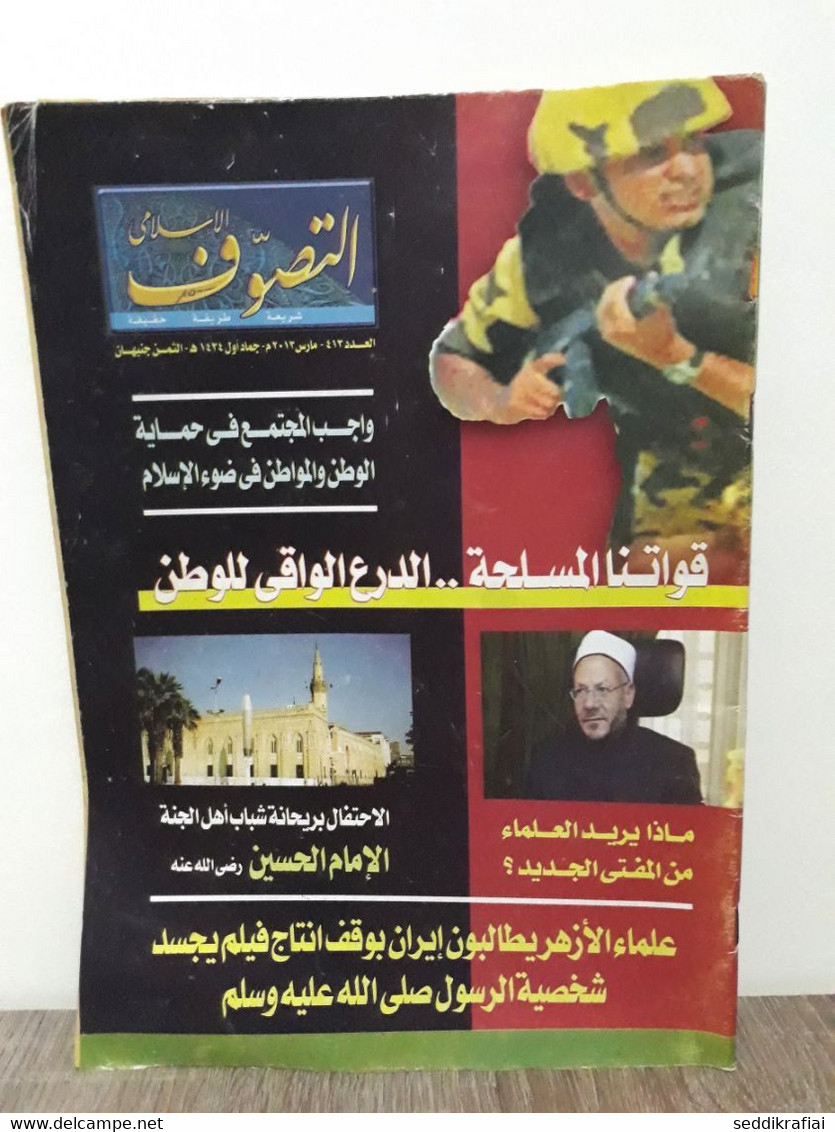 Magazine Arabic Egyptian Islamic Mysticism 2013 - مجلة التصوف الاسلامي العدد 413 - Tijdschriften