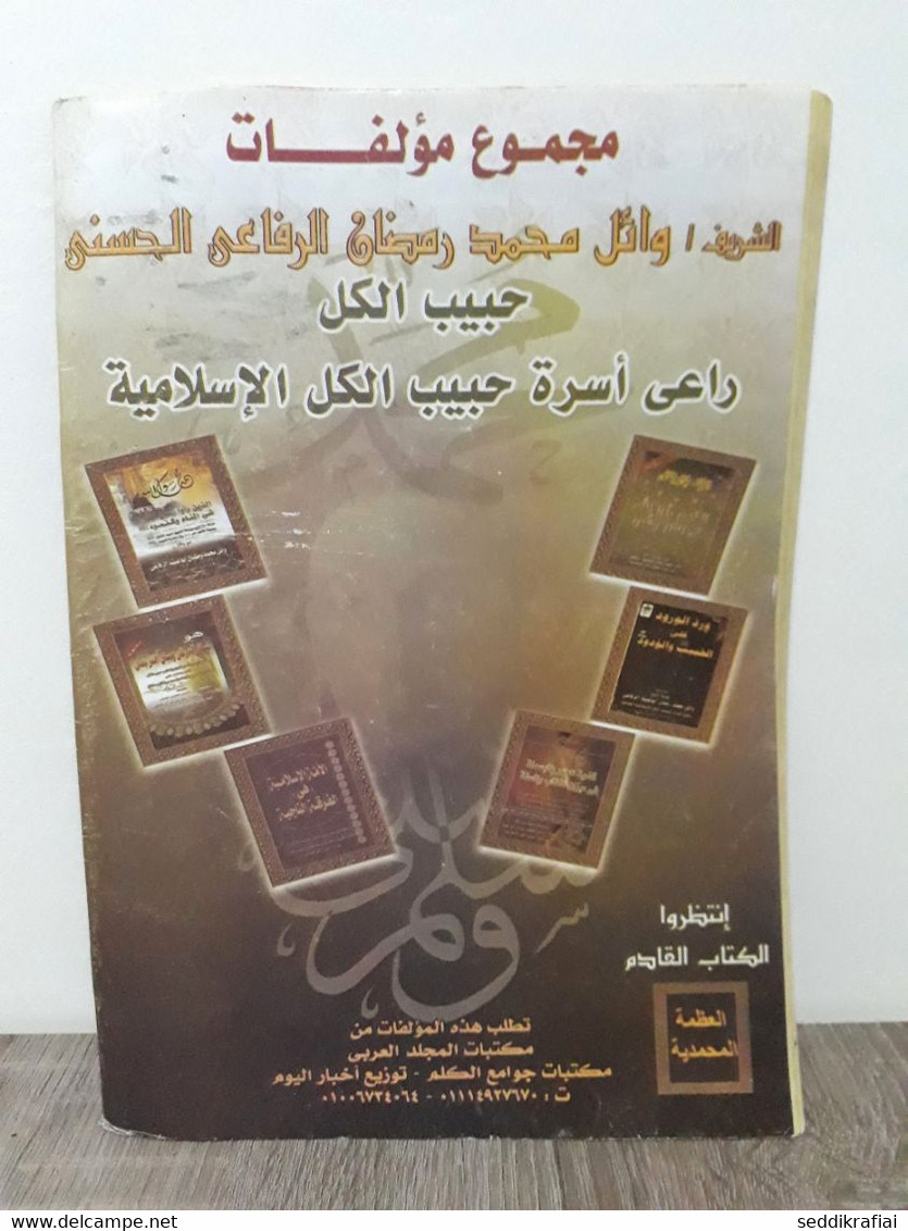 Magazine Arabic Egyptian Islamic Mysticism 2013 - مجلة التصوف الاسلامي العدد 413 - Zeitungen & Zeitschriften