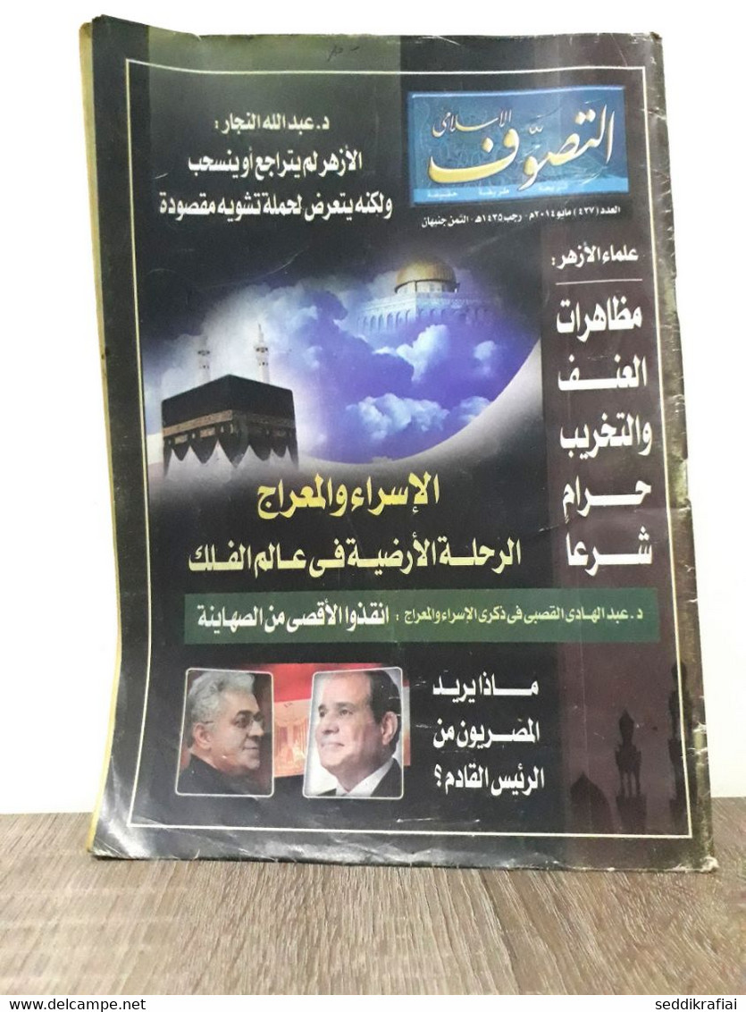 Magazine Arabic Egyptian Islamic Mysticism 2014 - مجلة التصوف الاسلامي العدد 427 - Revues & Journaux