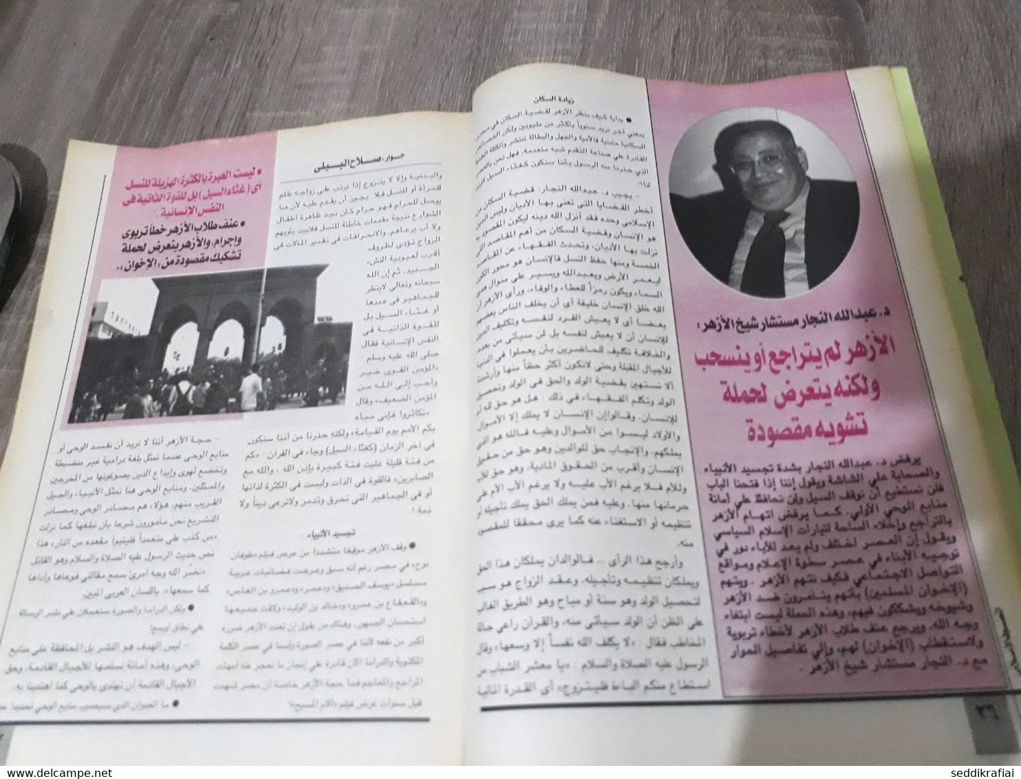 Magazine Arabic Egyptian Islamic Mysticism 2014 - مجلة التصوف الاسلامي العدد 427 - Zeitungen & Zeitschriften